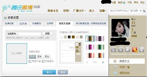 腾讯微博 背景,记录时代脉搏，见证网络风云”